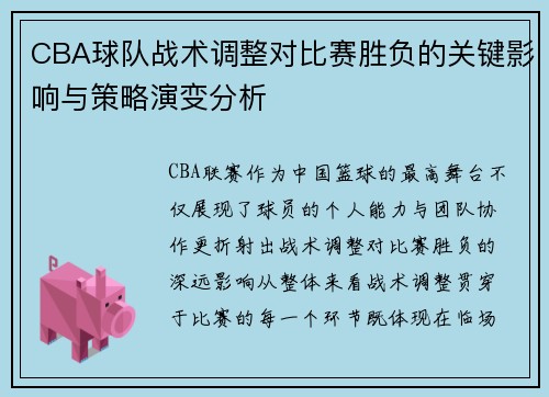 CBA球队战术调整对比赛胜负的关键影响与策略演变分析
