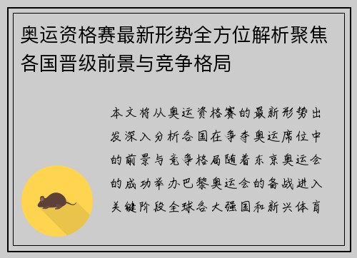 奥运资格赛最新形势全方位解析聚焦各国晋级前景与竞争格局